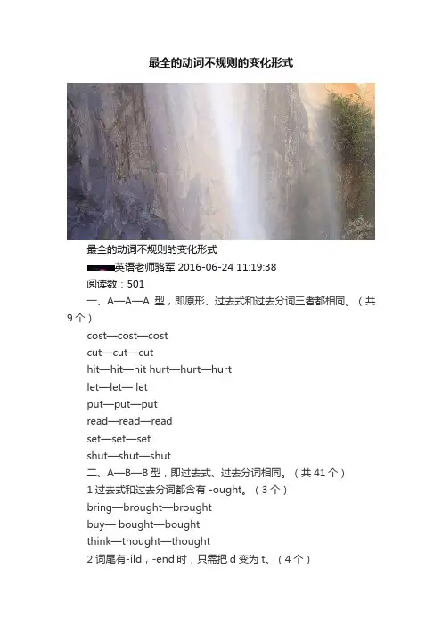 最全的动词不规则的变化形式