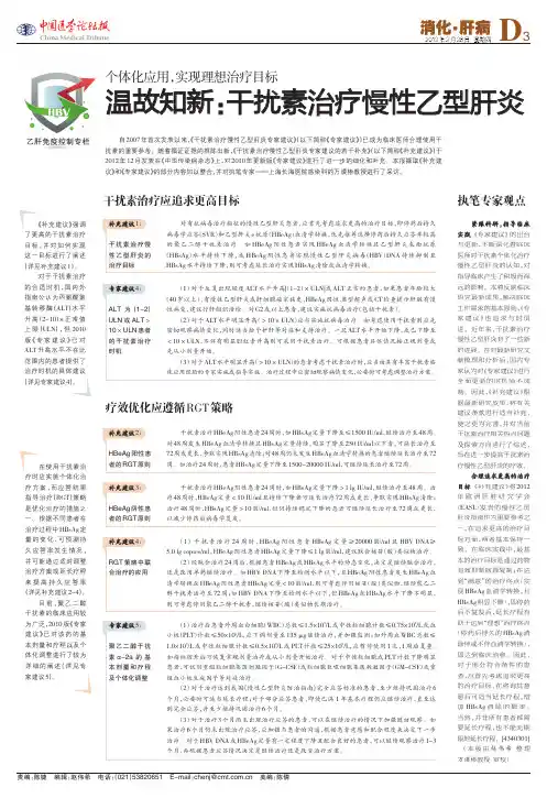 温故知新;干扰素治疗慢性乙型肝炎