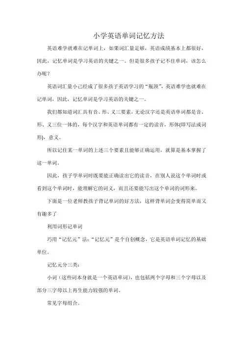 小学英语单词记忆方法