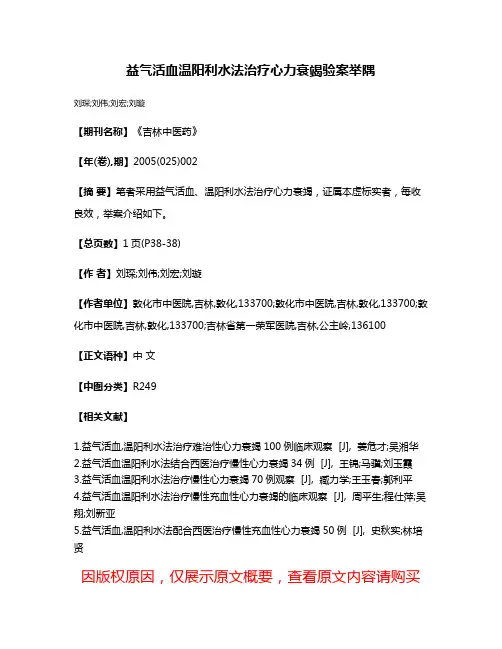 益气活血温阳利水法治疗心力衰竭验案举隅