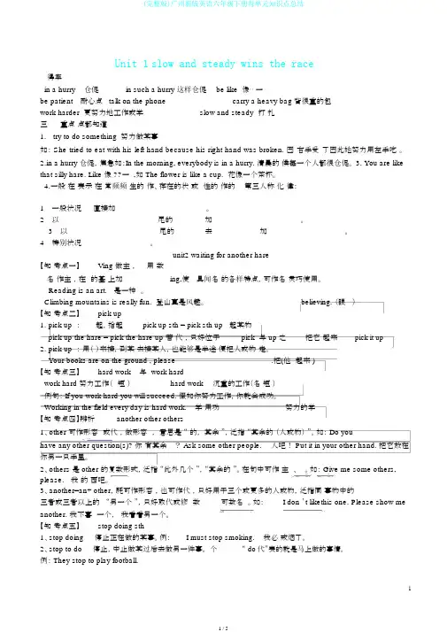 (完整版)广州新版英语六年级下册每单元知识点总结