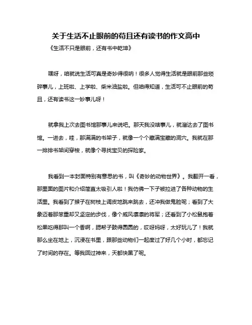 关于生活不止眼前的苟且还有读书的作文高中