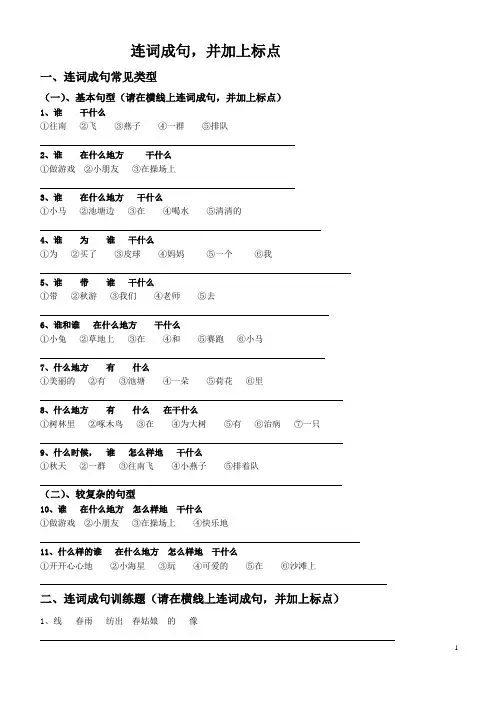 (完整)人教版语文一年级下册连词成句练习题