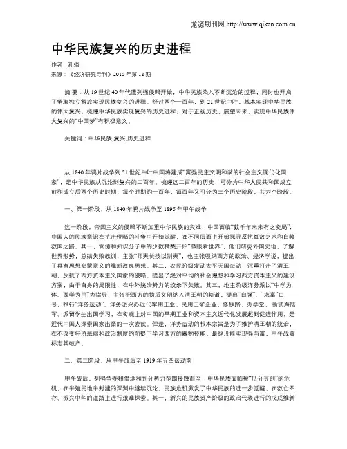 中华民族复兴的历史进程