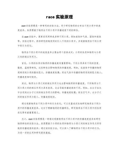 race实验原理
