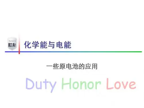 必修2 第2章 第2节 第3课时 化学能与电能
