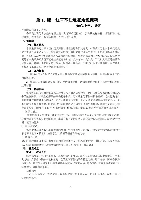 第13课  红军不怕远征难说课稿