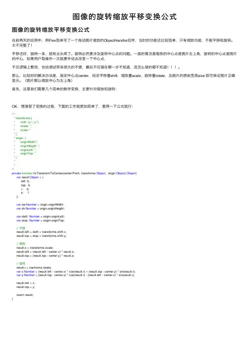 图像的旋转缩放平移变换公式