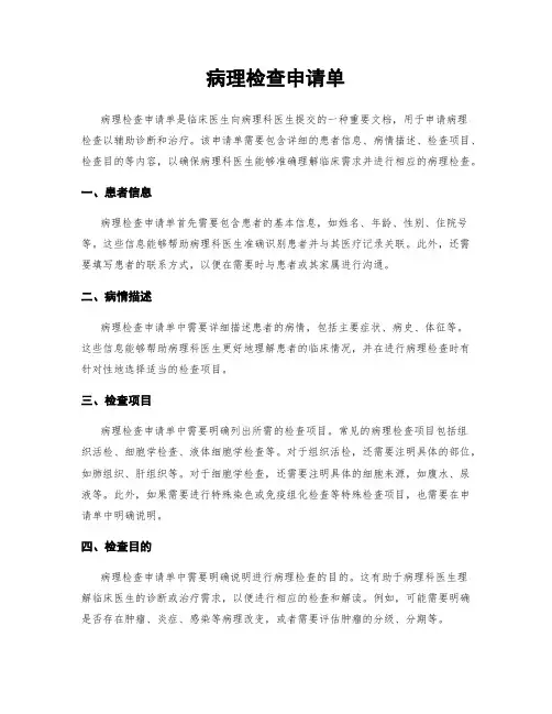 病理检查申请单