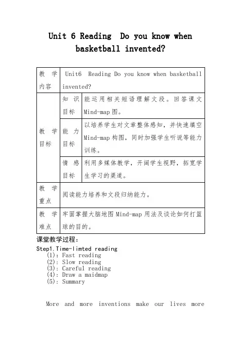 九年级Unit 6 Do you know when basketball invented教案设计