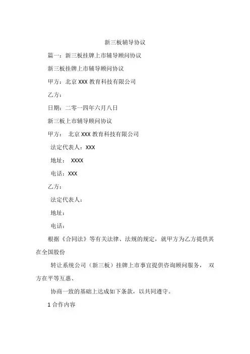 新三板辅导协议