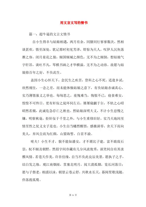 用文言文写的情书