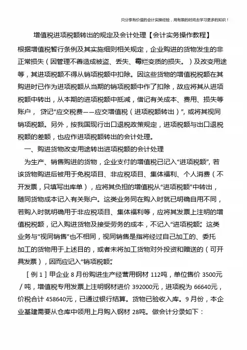 增值税进项税额转出的规定及会计处理【会计实务操作教程】