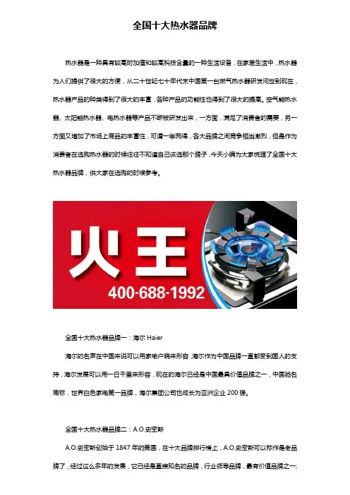 全国十大热水器品牌