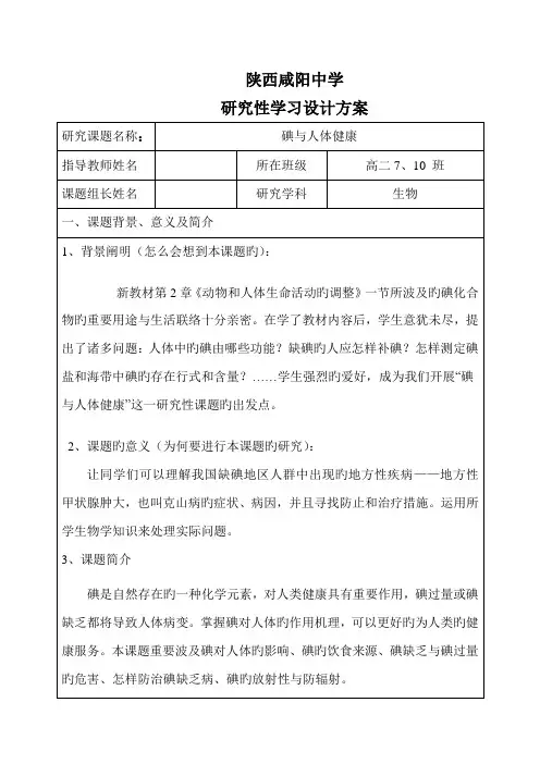 研究性学习方案范文