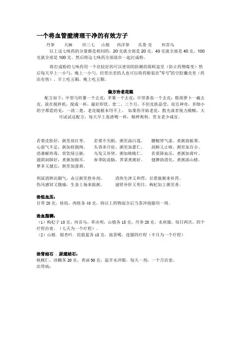 一个将血管壁清理干净的有效方子