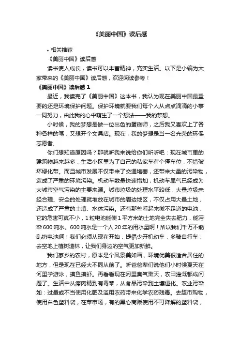 《美丽中国》读后感