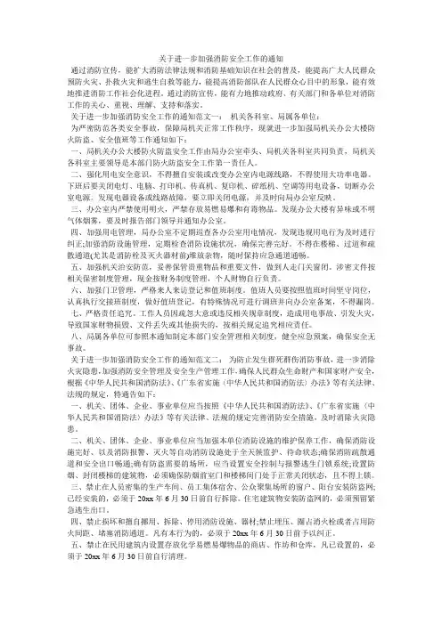 关于进一步加强消防安全工作的通知