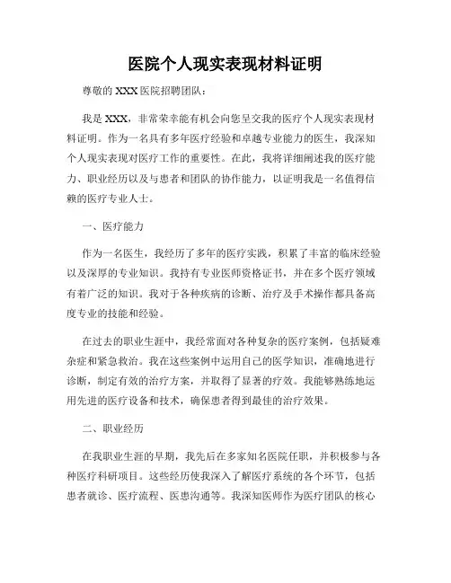 医院个人现实表现材料证明