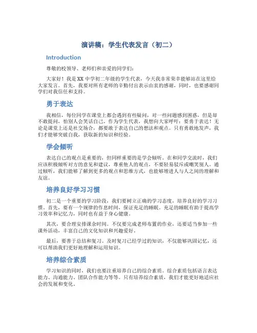 演讲稿学生代表发言初二