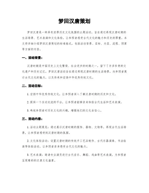 梦回汉唐策划