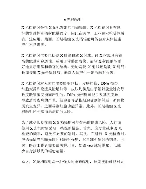 x光档辐射