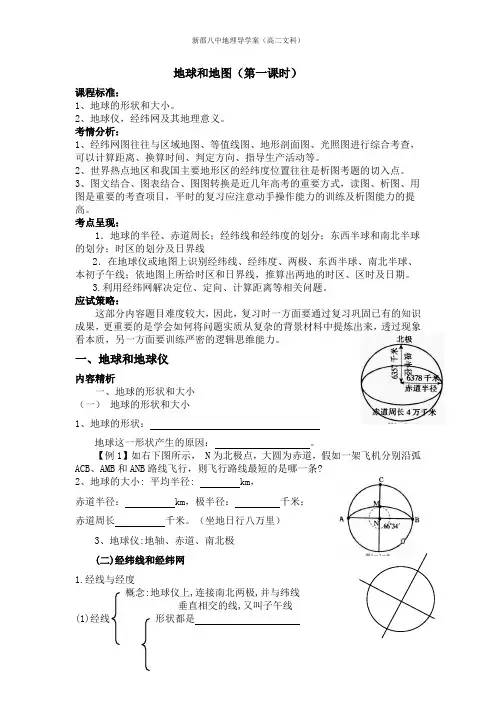 地球和地图导学案..