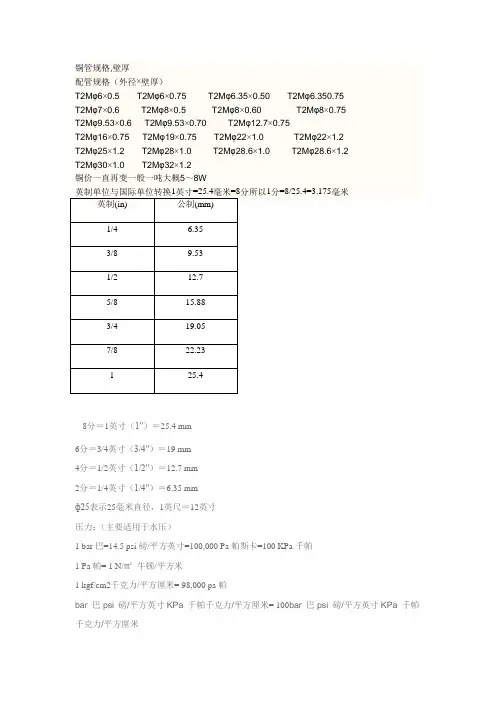 铜管规格尺寸