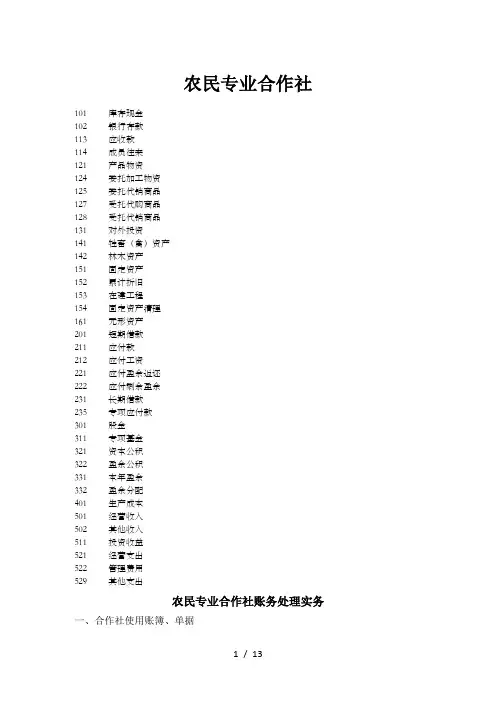 农业合作社账务处理