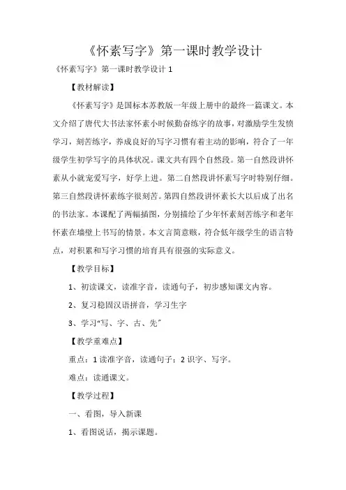 《怀素写字》第一课时教学设计