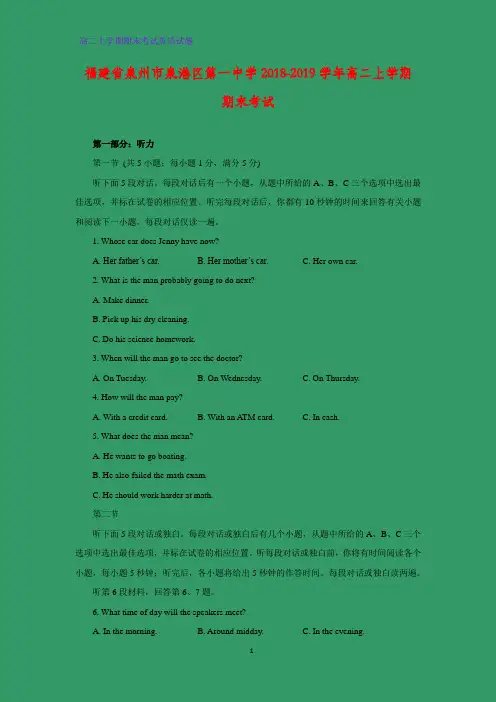 福建省泉州市泉港区第一中学2018-2019学年高二上学期期末考试英语试题