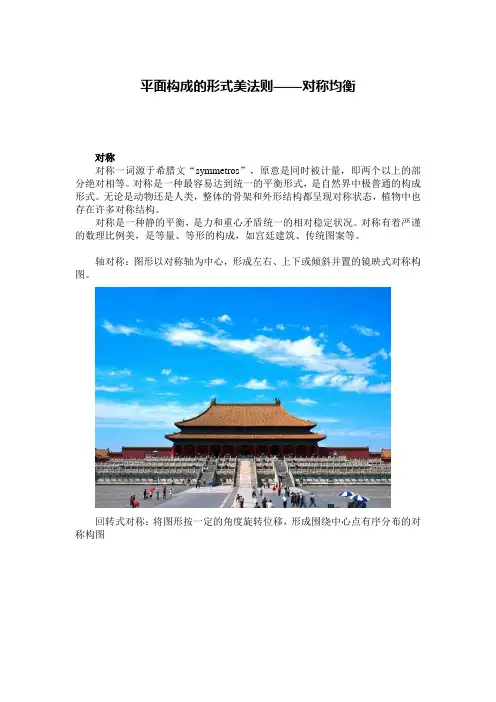 平面构成-对称均衡