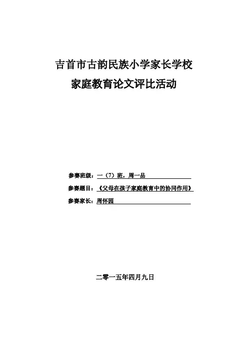 父母在孩子家庭中教育中的协同作用