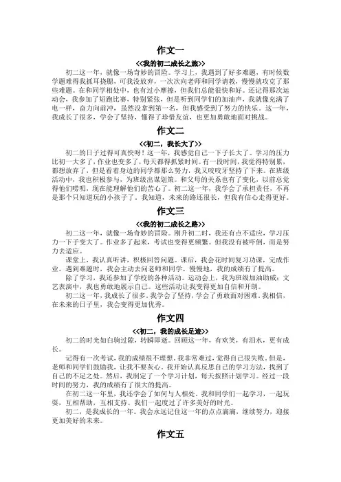成长总结初二300字