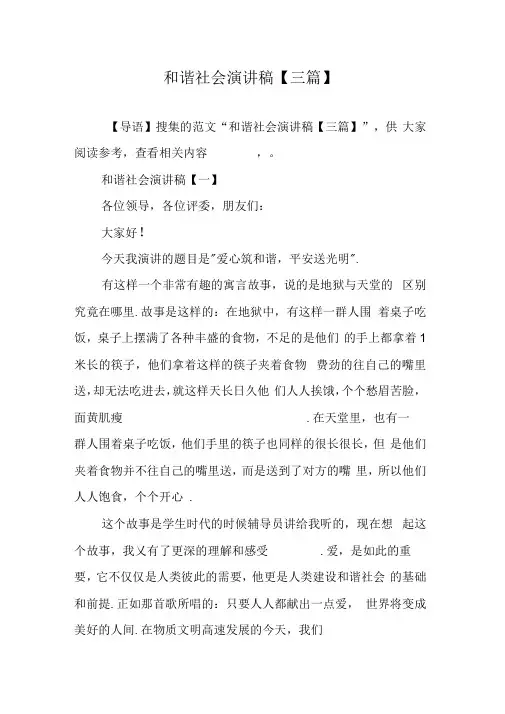 和谐社会演讲稿【三篇】