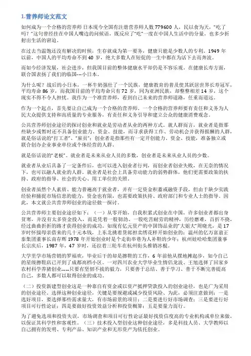 营养师的论文范文