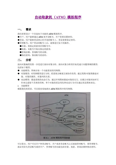 自动取款机(ATM)模拟程序(C#控制台应用程序)