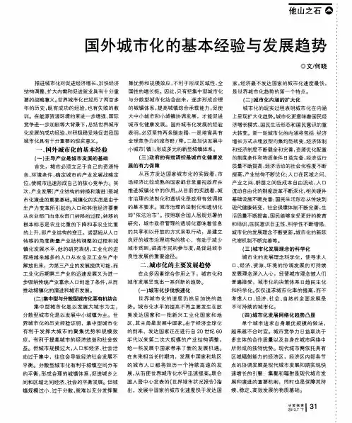 国外城市化的基本经验与发展趋势