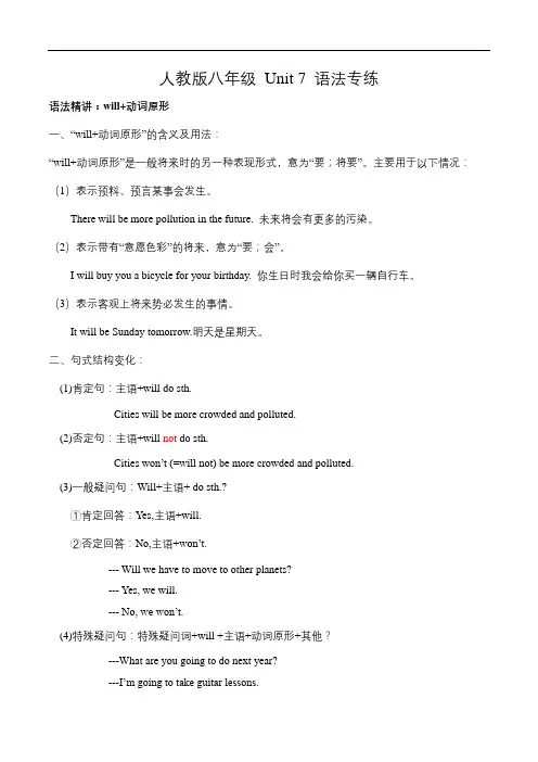 人教版英语八年级上册 Unit7 语法专练(含答案)
