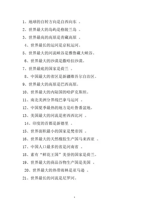 高中地理趣味知识竞赛题及答案
