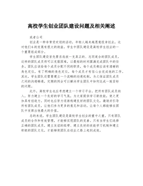 高校学生创业团队建设问题及相关阐述