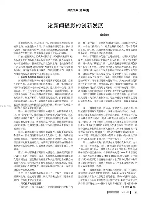 论新闻摄影的创新发展