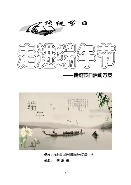 走进端午节活动方案
