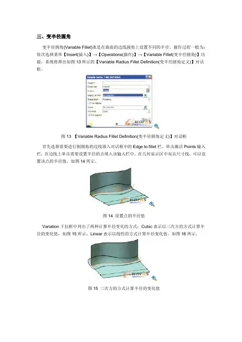 CATIA变半径圆角