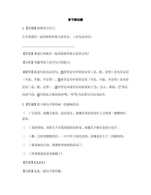 小学语文人教部编版(2019)三年级上册第五单元单元综合与测试-章节测试习题(3)
