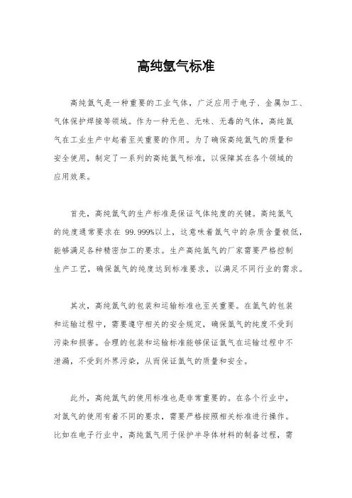 高纯氩气标准