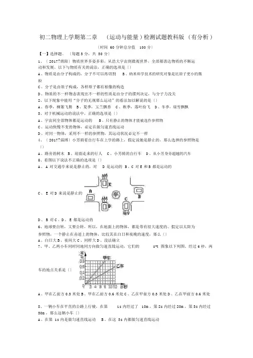 初二物理上学期第二章(运动与能量)检测试题教科版(有解析)