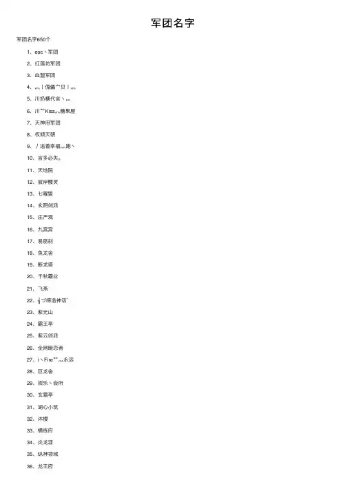 军团名字——精选推荐