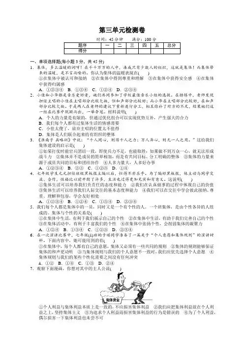 部编版七年级道德与法治下册第三单元测试题及答案【最新】