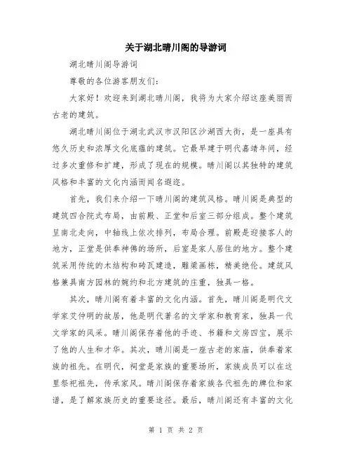 关于湖北晴川阁的导游词